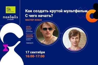 «Паровоз» стал партнером федерального конкурса Skolkovo Kids Challenge